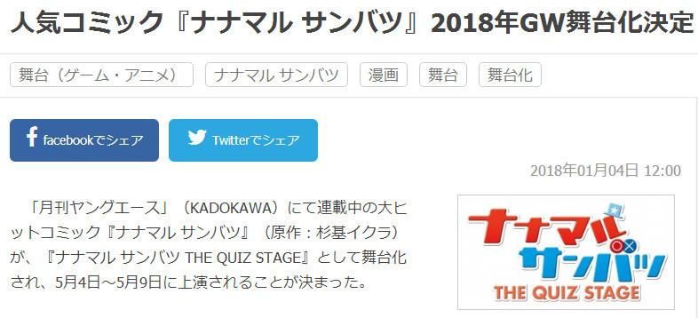 《猜谜王》舞台剧化决定 今年5月公演