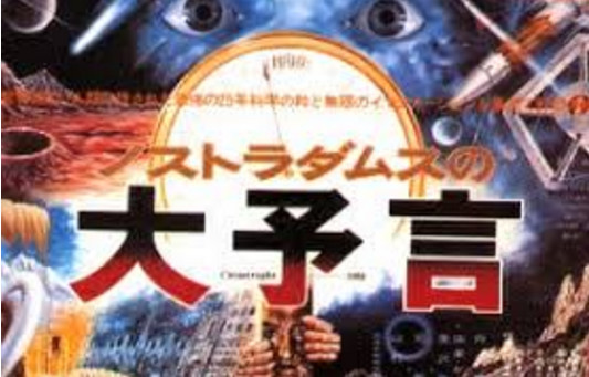 人类没灭！《诺查丹玛斯预言》作者想给孩子们道歉