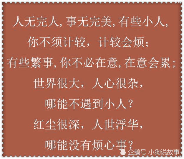 有些小人别去计较,计较会烦;有些琐事别去在意,在意会累