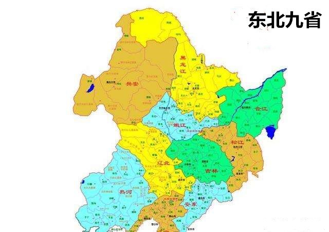 东北九省