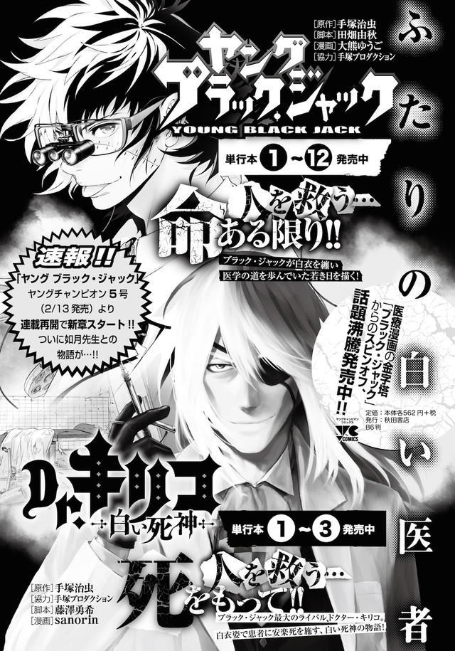 《怪医黑杰克 两个黑市医生》推出重制版漫画
