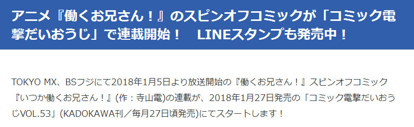 泡面番《工作吧 兄长！》将连载外传漫画