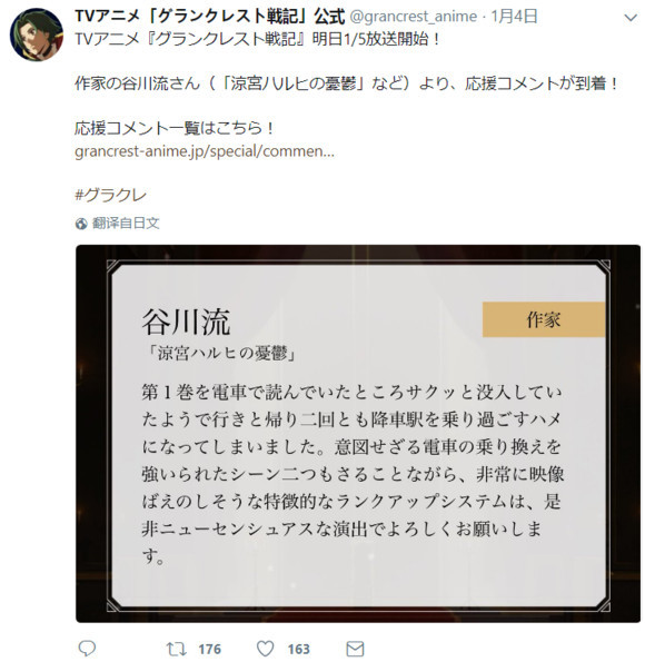 快更新！谷川流为《皇帝圣印战记》写播出寄语