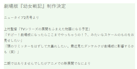 新故事！《谭雅战记》宣布制作剧场版动画