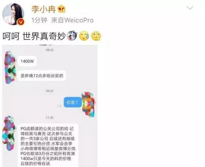 李小璐皮几万通宵做头发 李小冉发飙撕水军