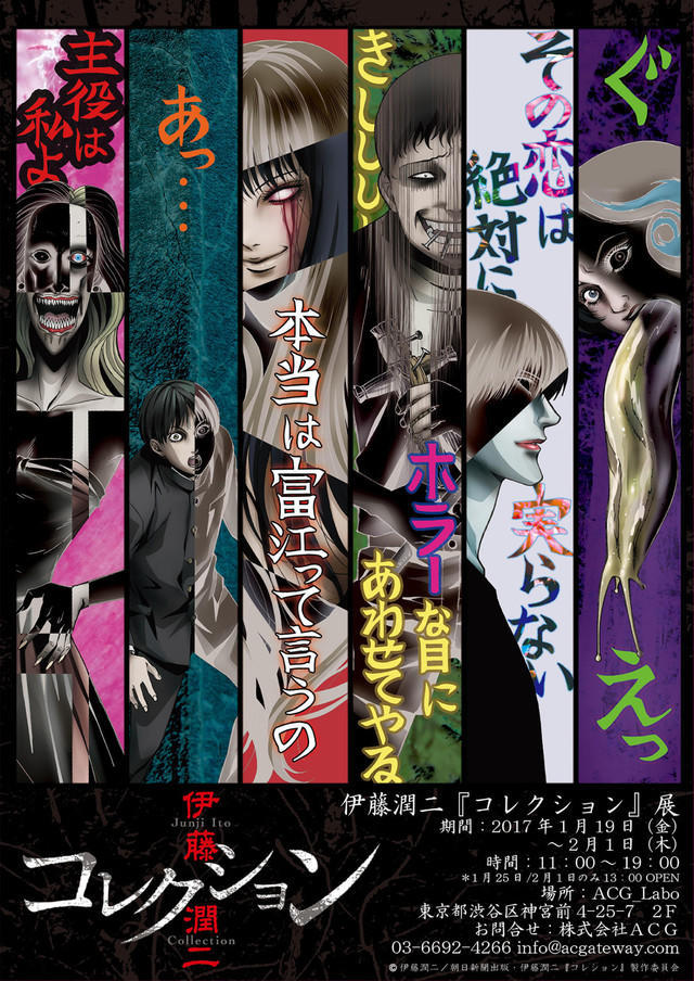 下野紘登场！《伊藤润二惊选集》将推特别活动
