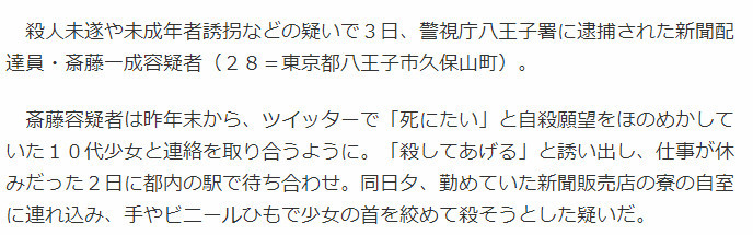 少女被盯上！日本疑似出现模仿座间9人分尸案的犯人