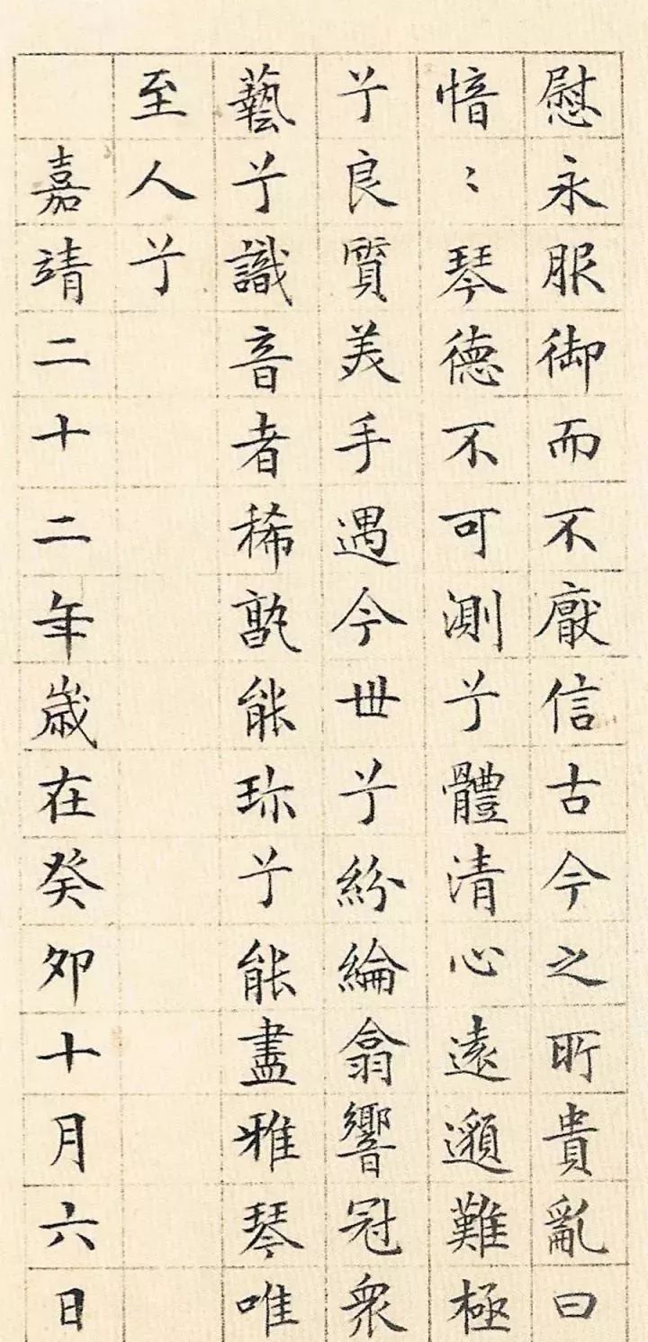 楷书,中国书法史,小楷,何绍基,书法,王献之,岑勋,文征明,跋王献之保母