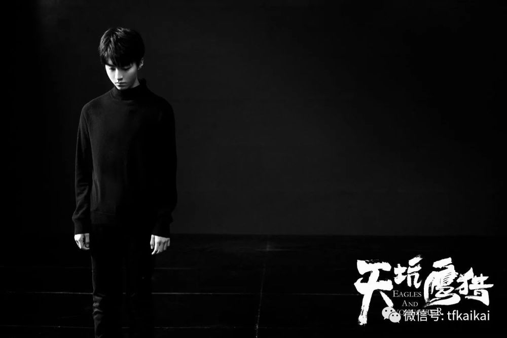 《天坑鹰猎》爆王俊凯花絮照 黑色毛衣静谧而