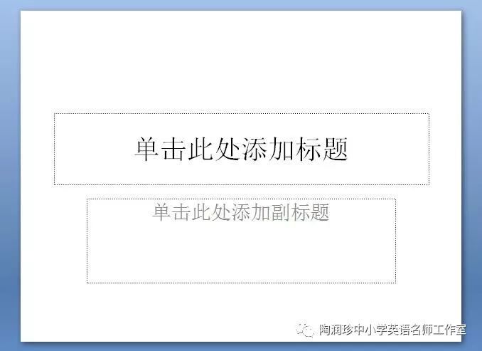 干货来了!PPT新手入门及小技巧