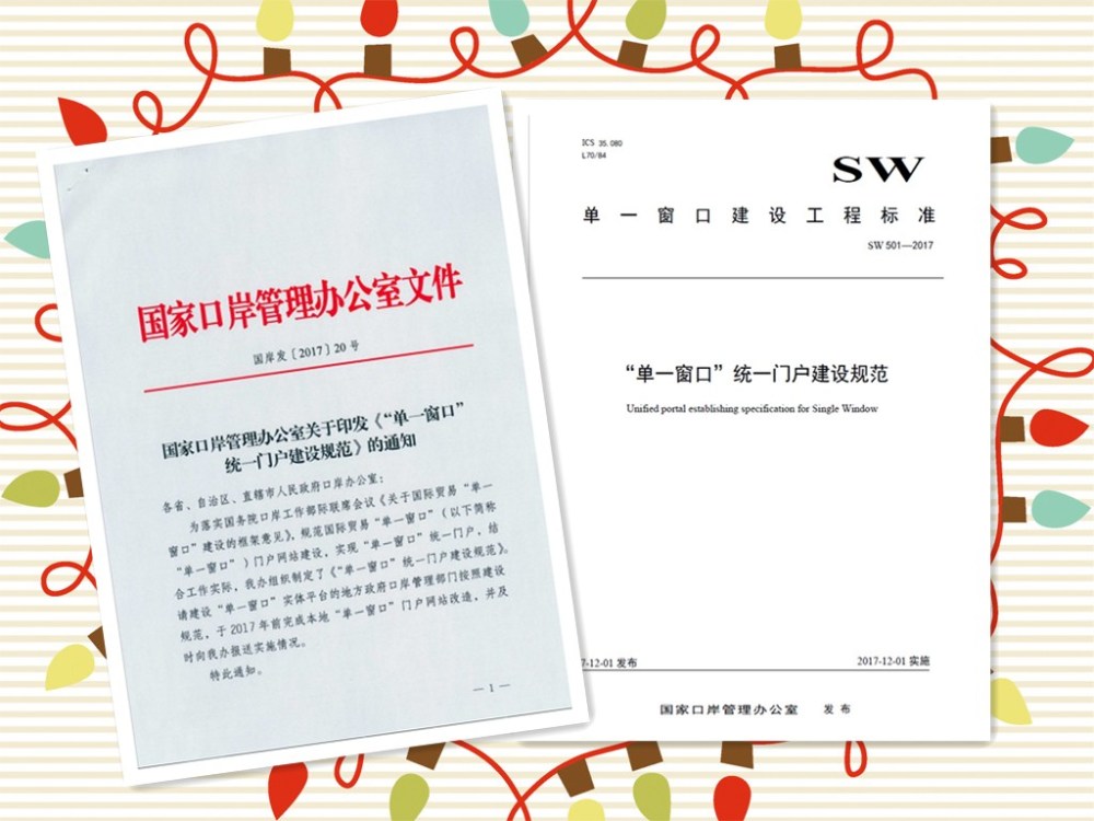 全新亮相!中国国际贸易单一窗口门户首页改版