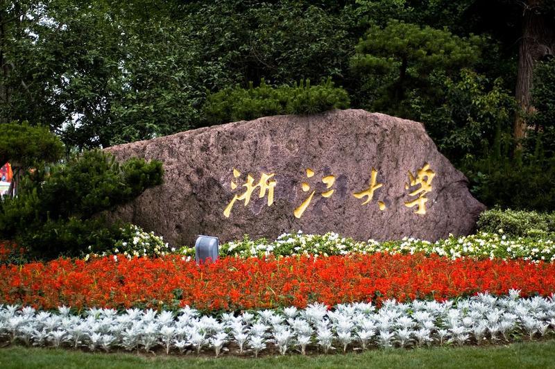 1,浙江大学