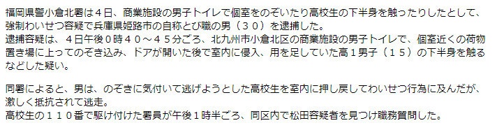 恶心！羞羞高中男生的日本男子被捕