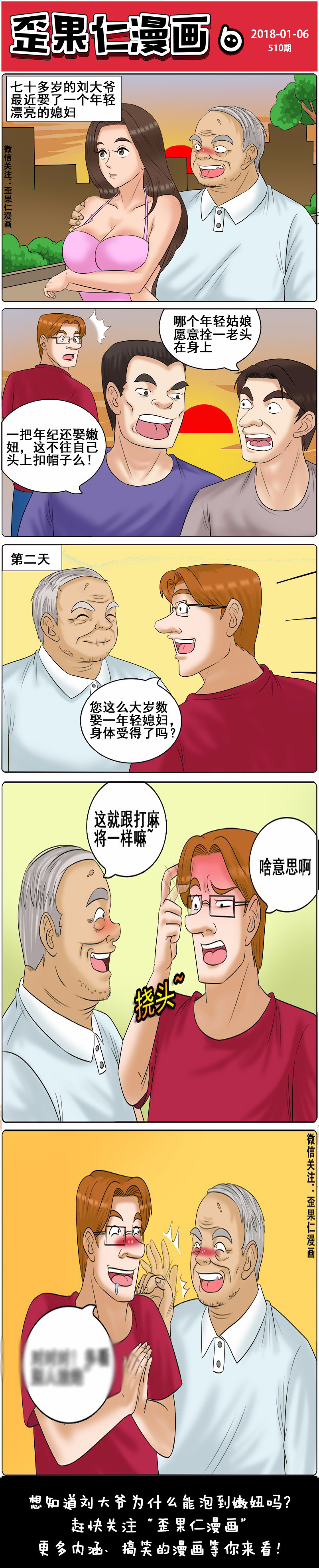 搞笑漫画:老汉"吃嫩草"娶20岁小姑娘,其中套路让人不得不服!