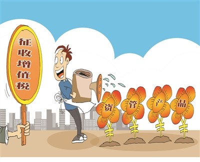 资管产品增值税新规正式实施 买哪种基金缴税