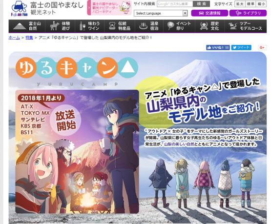哭笑不得！日本两地争当《摇曳露营》圣地