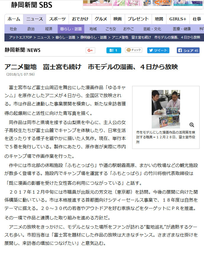 哭笑不得！日本两地争当《摇曳露营》圣地