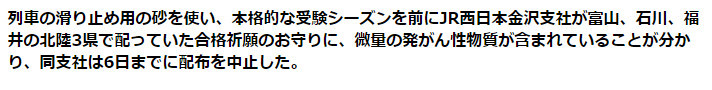 尴尬！日本公司给考生发的护身符含致癌物