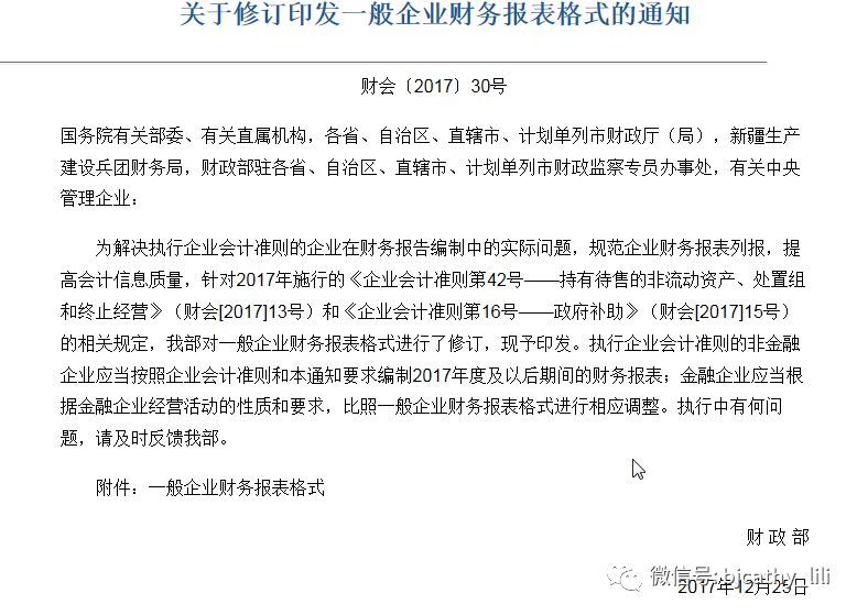 财务报表格式变了,这么重要的事情你真的知道