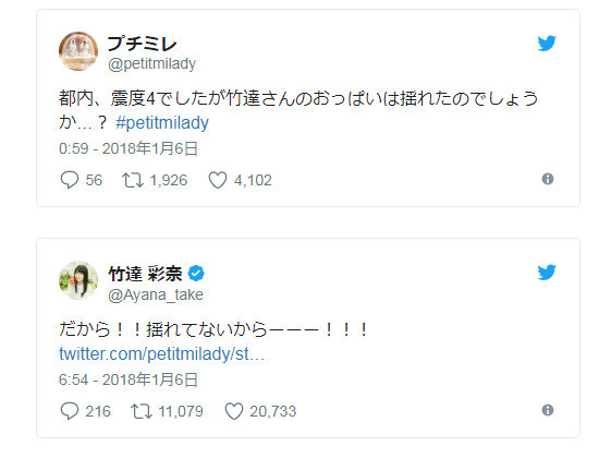 污！Petit milady官推调侃竹达彩奈“乳摇”