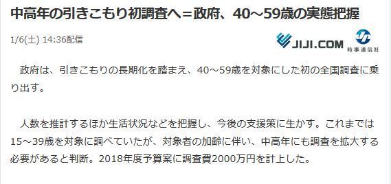 全民危机！日本政府将调查中老年家里蹲状况