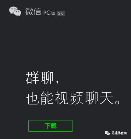 微信官方:苹果系统新版本Mac、电脑PC版本W