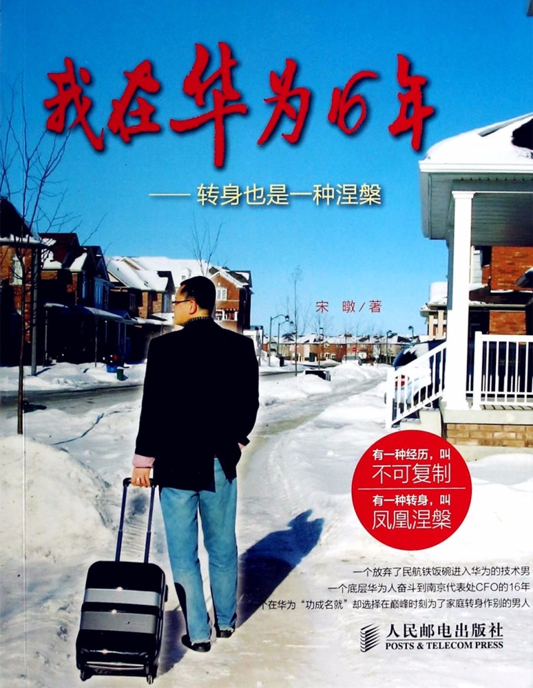 离职的华为老司机,带你解开华为内幕-《我在华