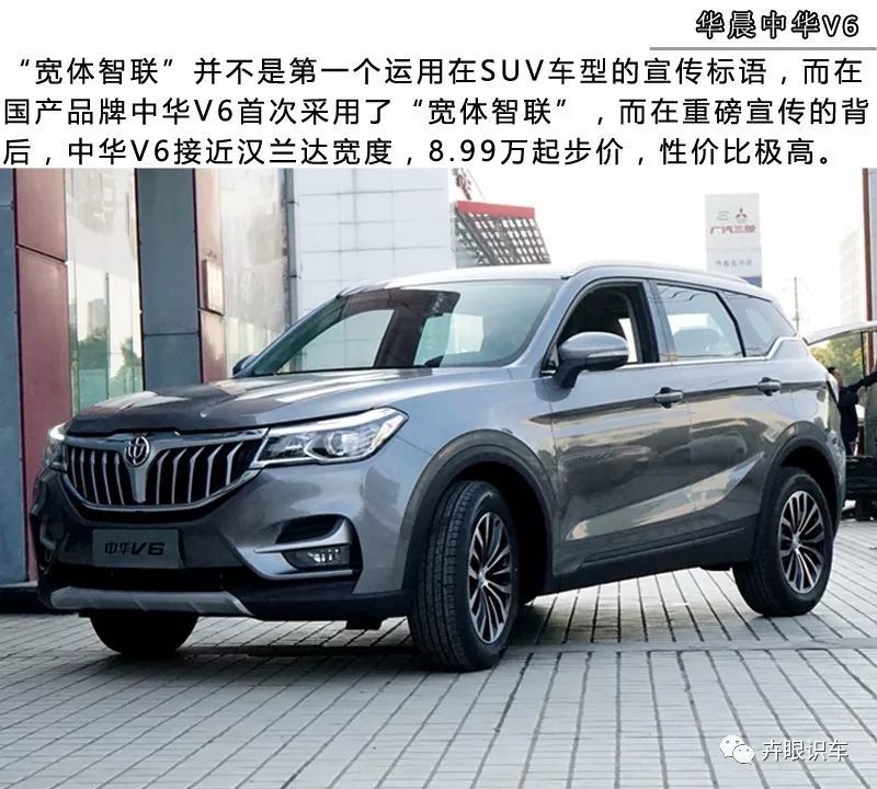 实拍华晨中华v6 智能互联时代最美suv