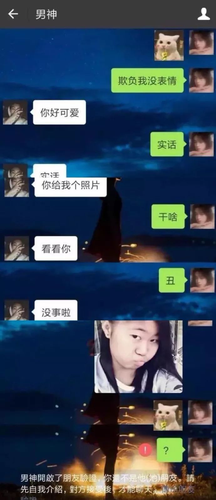 网恋千万不要轻易爆照,不然分分钟分手