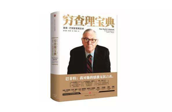 查理·芒格:认知迭代,学习思维的底层逻辑