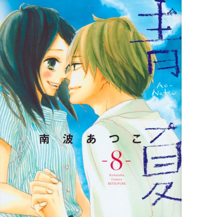 乡村爱情故事？《青夏Ao-Natsu》电影化决定