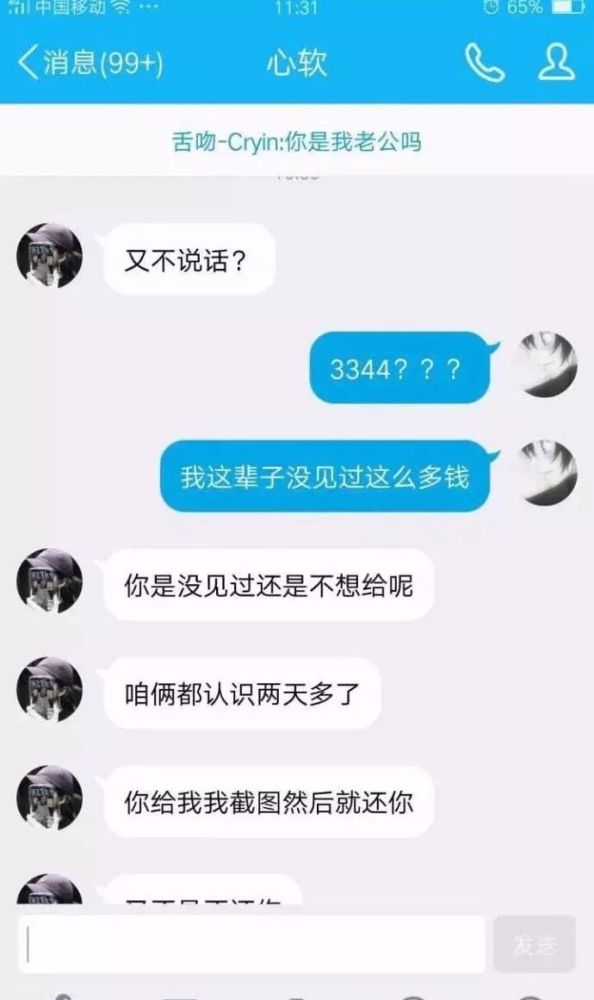 丑女和富二代网恋,前后骗了五六十万的红包,拿着钱去整容了