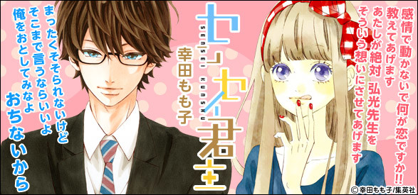 少女都爱师生恋？《君主！先发制人！》真人电影化