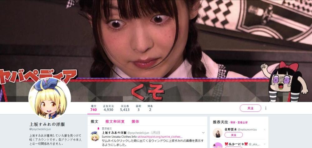 堇衣卫！上坂堇穿过的衣服介绍网站开设