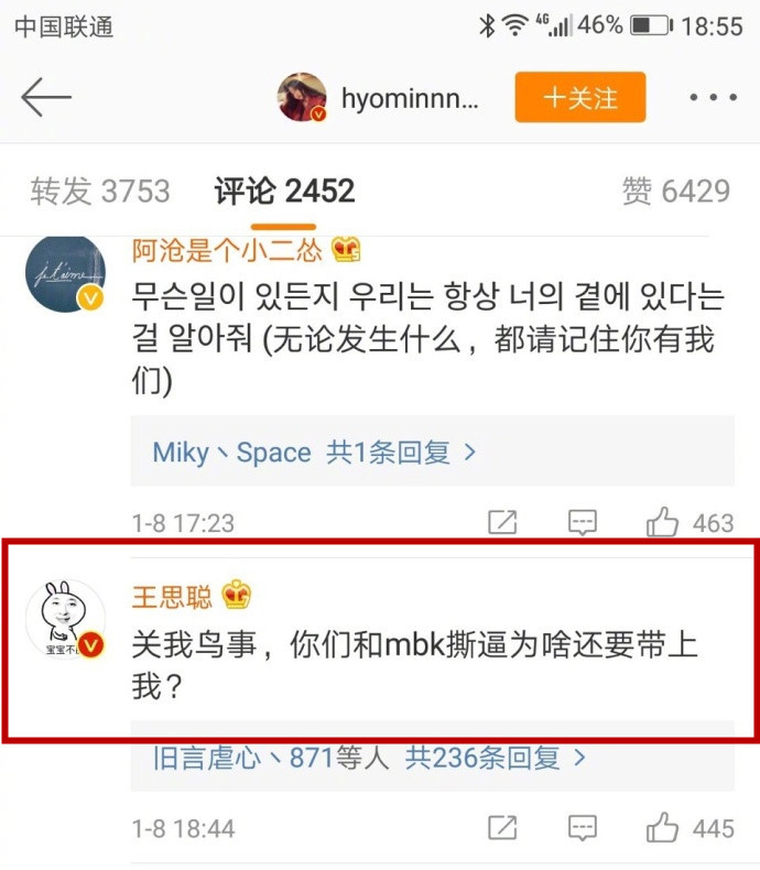 王思聪回应T-ara女团与原公司纠纷：关我鸟事