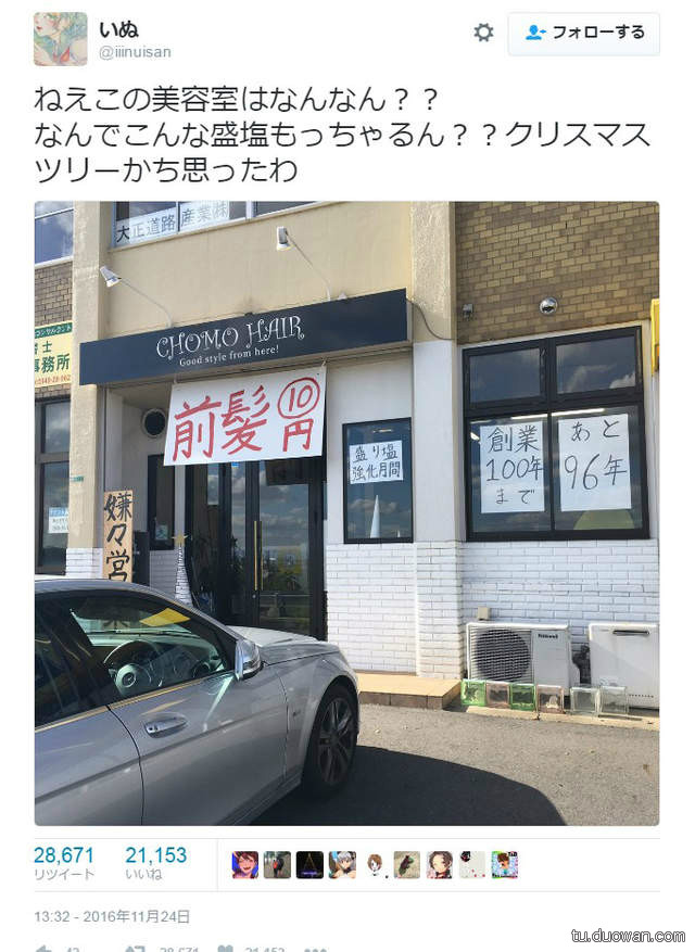 过度避邪的美容院高盐锥配上爆笑看板真的有客人敢进去吗 看点快报