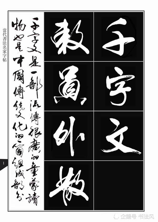 亢银中行书欣赏《千字文》