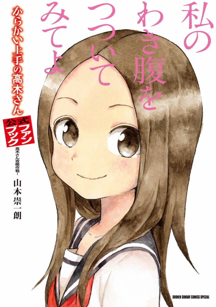 《擅长捉弄的高木同学》公布真人CM及光碟详情等情报