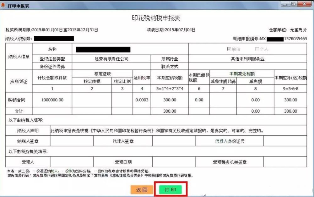 印花税电子回单怎么打 腾讯网