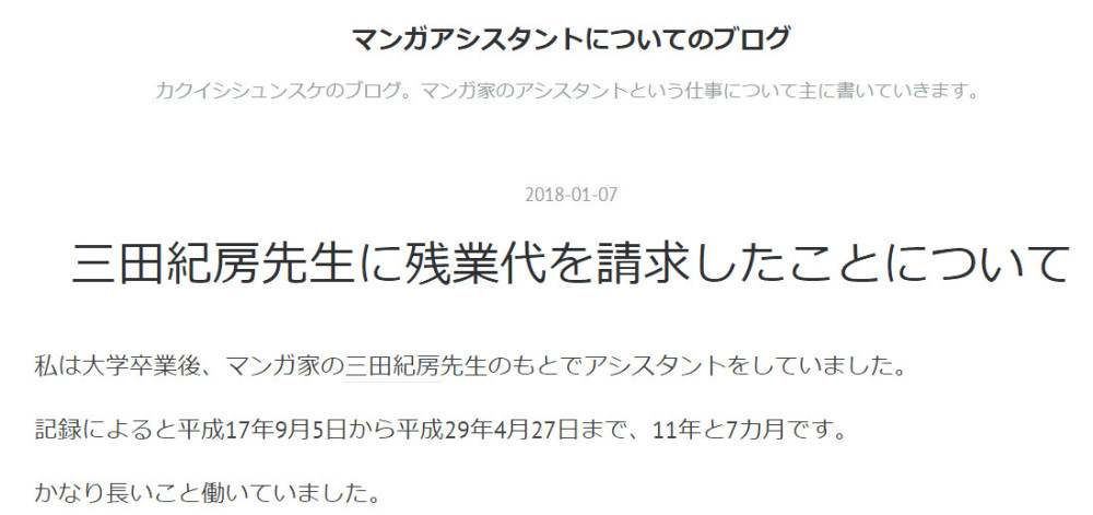 助手向《龙樱》作者讨加班费 臼田京介为业界辩护