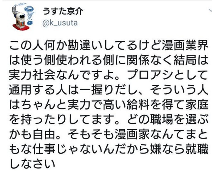助手向《龙樱》作者讨加班费 臼田京介为业界辩护