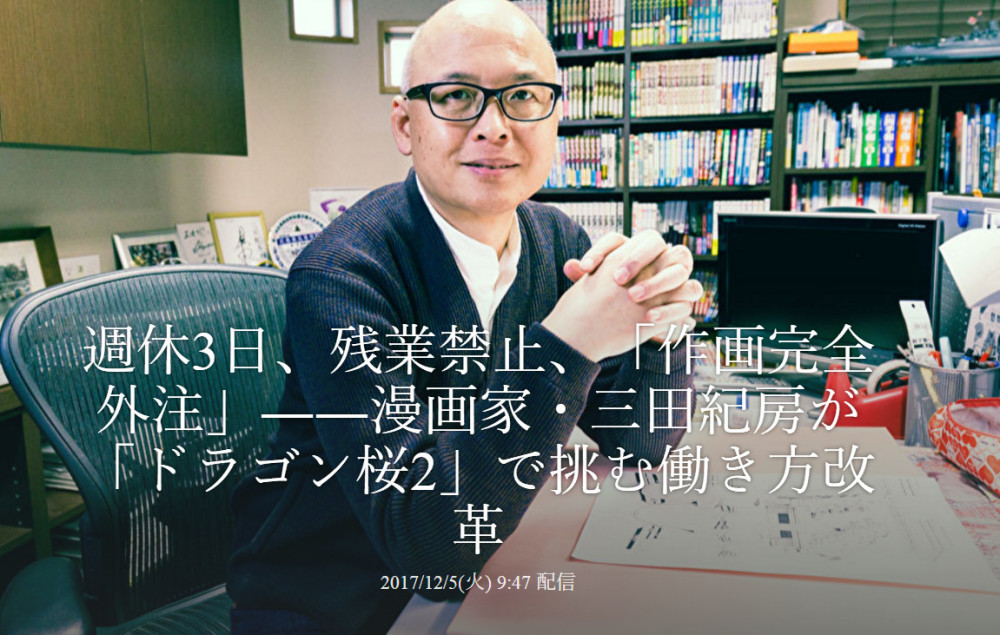助手向《龙樱》作者讨加班费 臼田京介为业界辩护
