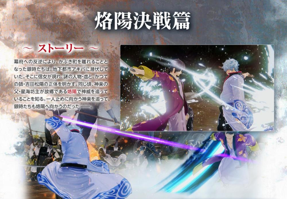 再见真选组！《银魂乱舞》CM7公开