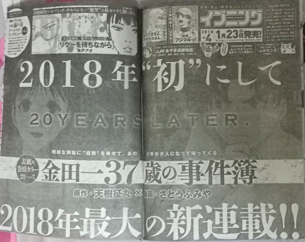 结婚了吗？成人版漫画《金田一37岁事件簿》23日连载