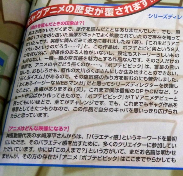 魔力太强 《pop子和pipi美的日常》监督表示后悔接下动画