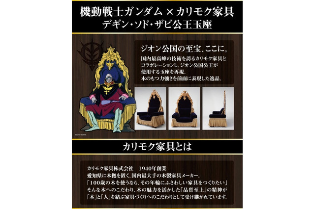 《高达》将与居酒屋联动展出吉翁公国宝座
