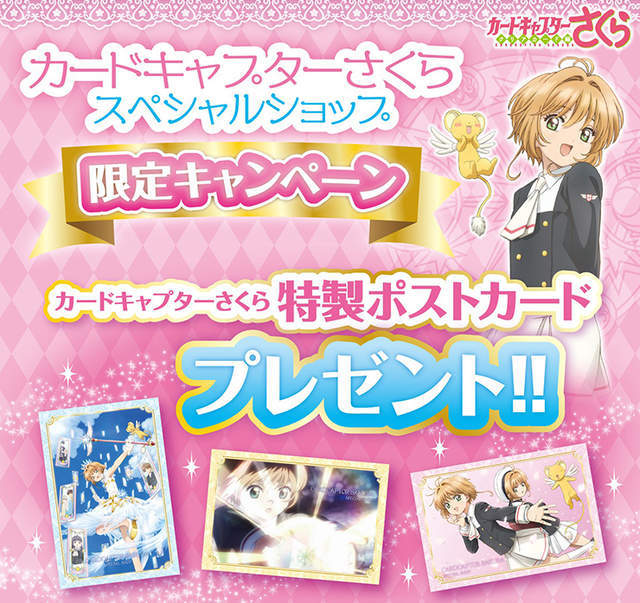 新款魔杖上线 《魔卡少女樱》限定店铺登场