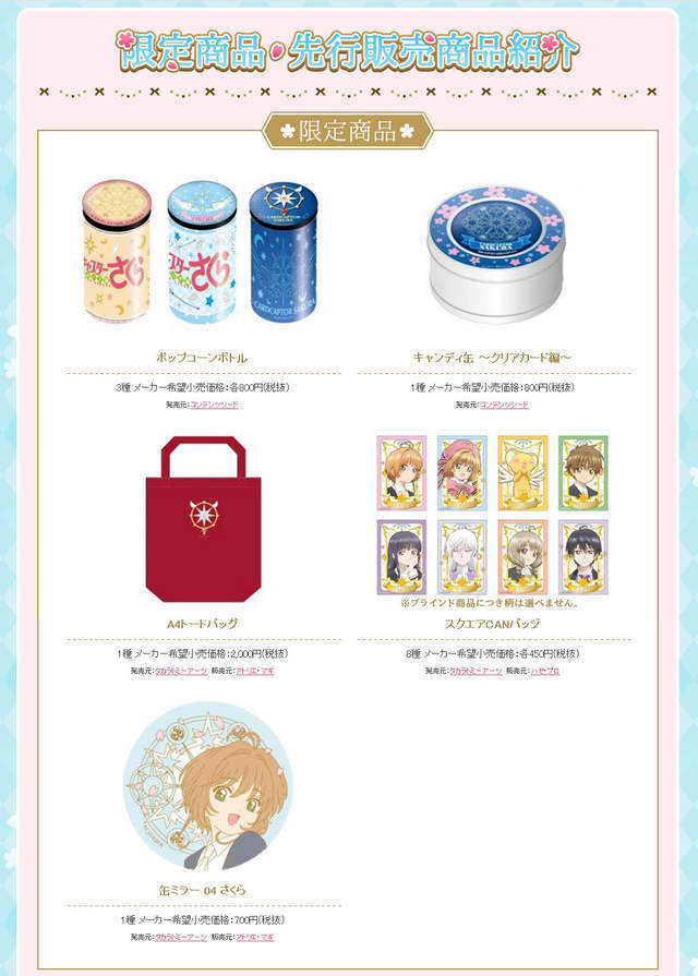 新款魔杖上线 《魔卡少女樱》限定店铺登场