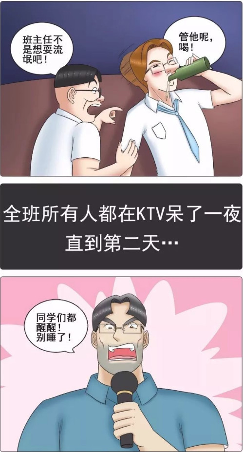 恶搞漫画:老师请全班女生喝酒?真是用心良苦啊