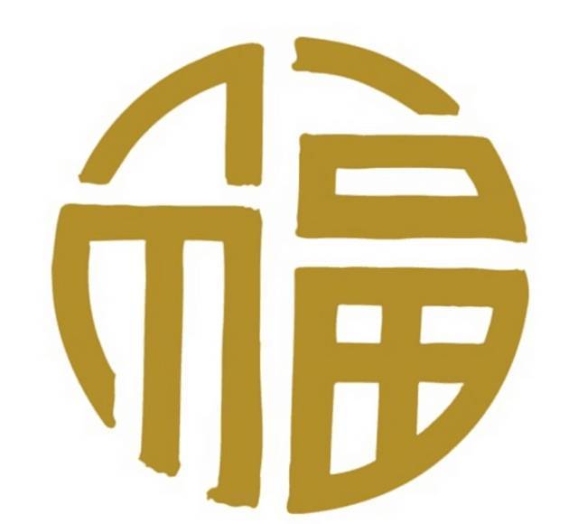五云人抓紧扫福:福字大全,高概率扫出敬业福!